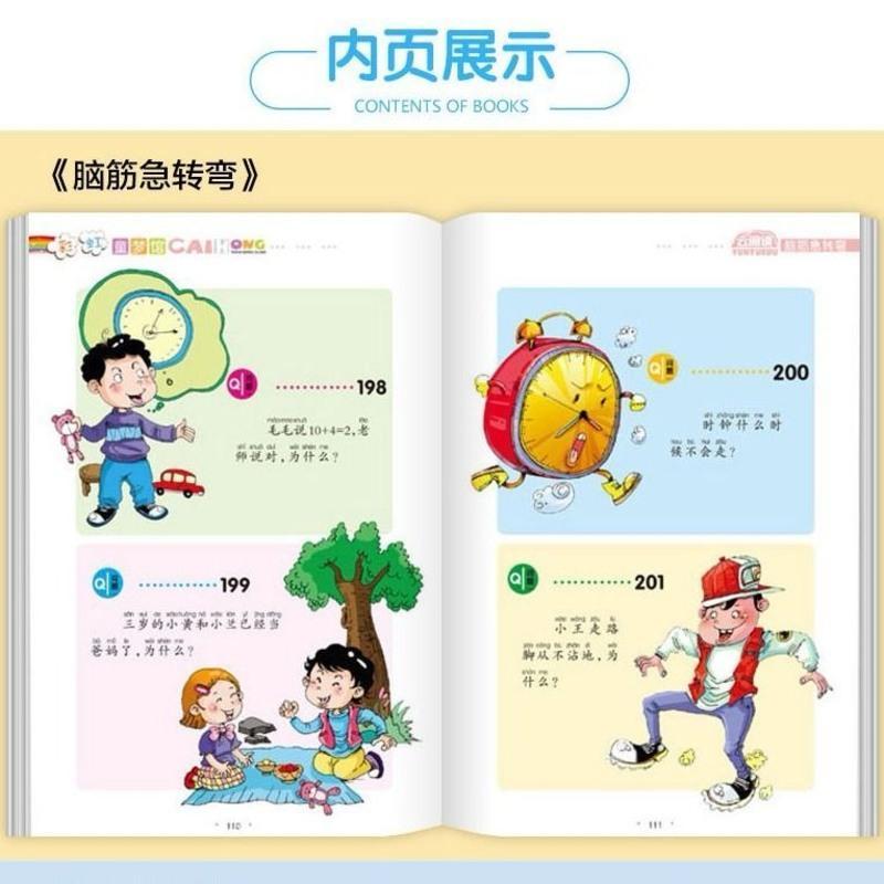 脑筋急转弯大全小学生一二年级三四年级课外书必读故事书儿童书籍 [小故事*大道理]