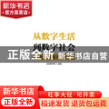 从数字生活到数字社会(美团年度观察2020)