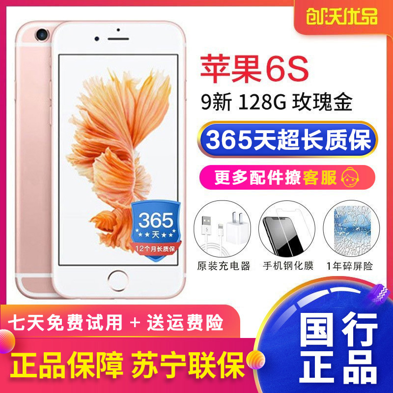 [二手9新]Apple/苹果 iPhone 6s 128GB 玫瑰金 二手手机 苹果6s 国行正品 全网通4G 二手苹果