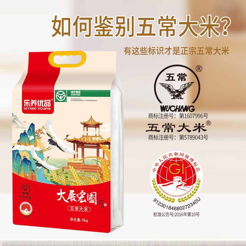 乐养优品 五常大米大展宏图 5KG高清大图