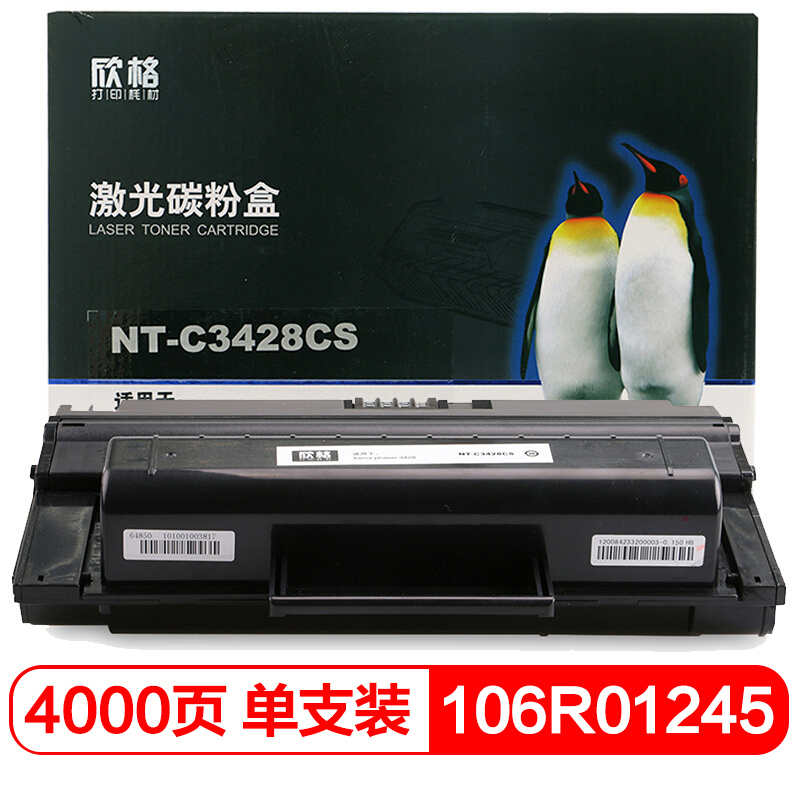 欣格NT-C3428CS黑色适用Xerox phaser 3428