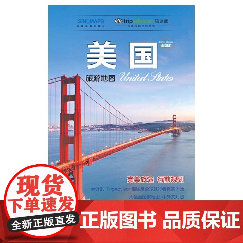 2023年新版 美国旅游地图 中英文对照 出行前规划 线路手绘地图 购物、美食、住宿、出行 TripAdvisor猫途高清大图