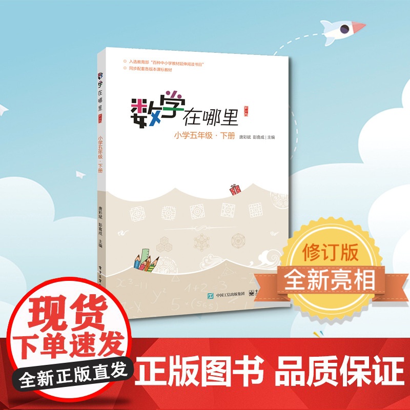 正版书籍 数学在哪里(修订版)小学五年级·下册高清大图
