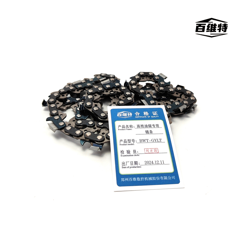高枝油锯专用链条