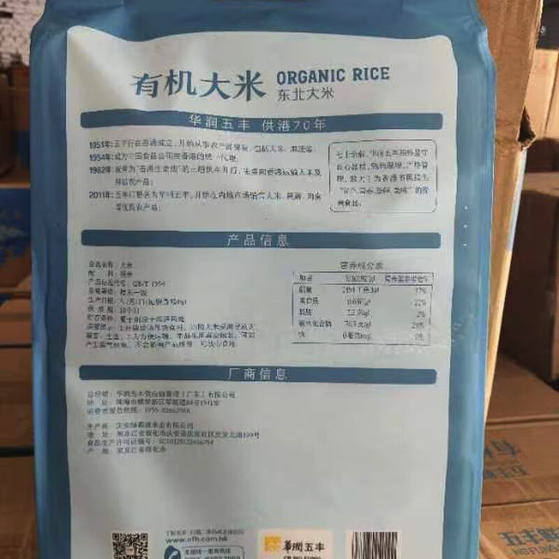 东北有机大米高清大图