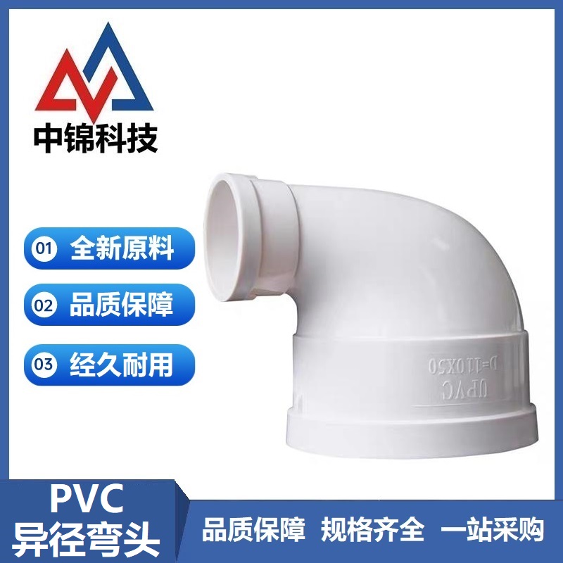 中锦科技 PVC排水异径弯头 公称内径200*160mm 个高清大图