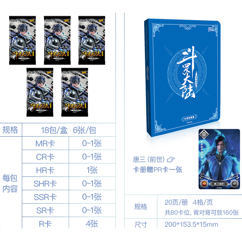 斗罗大陆动画卡片荣耀版唐三周边MR卡武魂CR正版盲盒玩具HR卡牌SHR 荣耀版 15包 收藏册高清大图