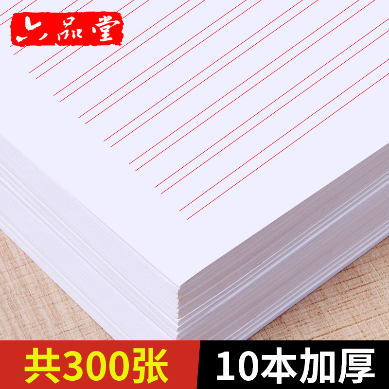 六品堂单线格学生用作文纸数学作业纸信签纸信笺纸加厚横线原稿纸单线本格子信纸本简约入党申请书专用纸绘图纸 双线本加厚5本装