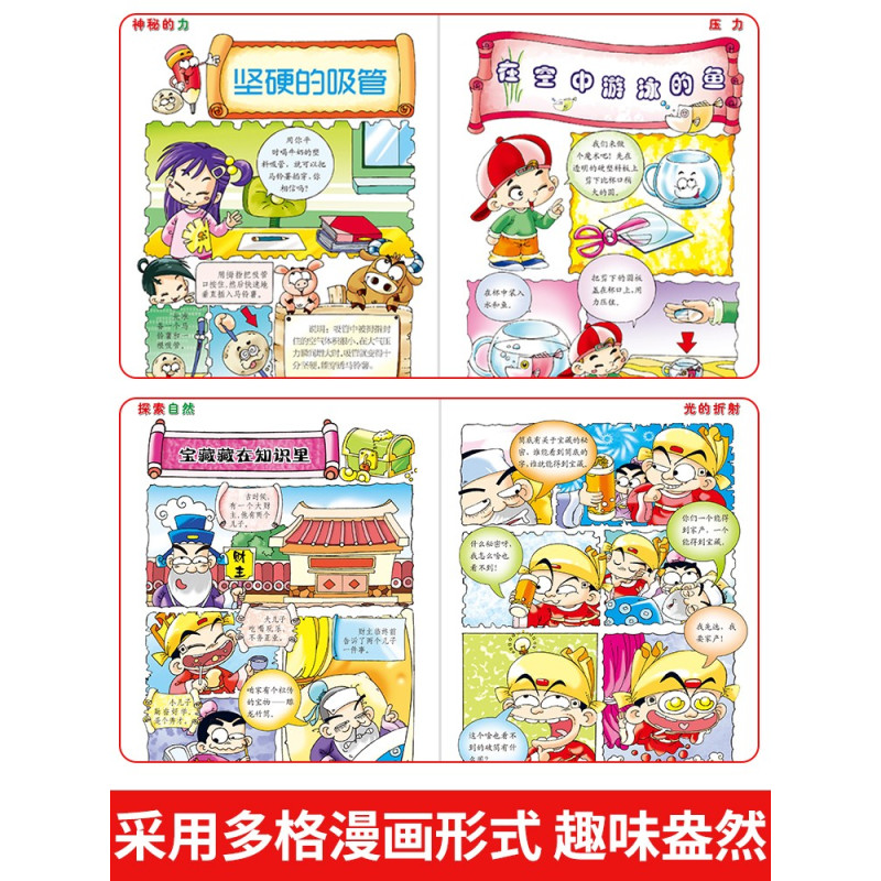 这才是孩子爱看的漫画数学[热卖! 全6册] [正版]小学生超喜爱的漫画科学全4册 玩转科学儿童百科全书身边的小实验物理化