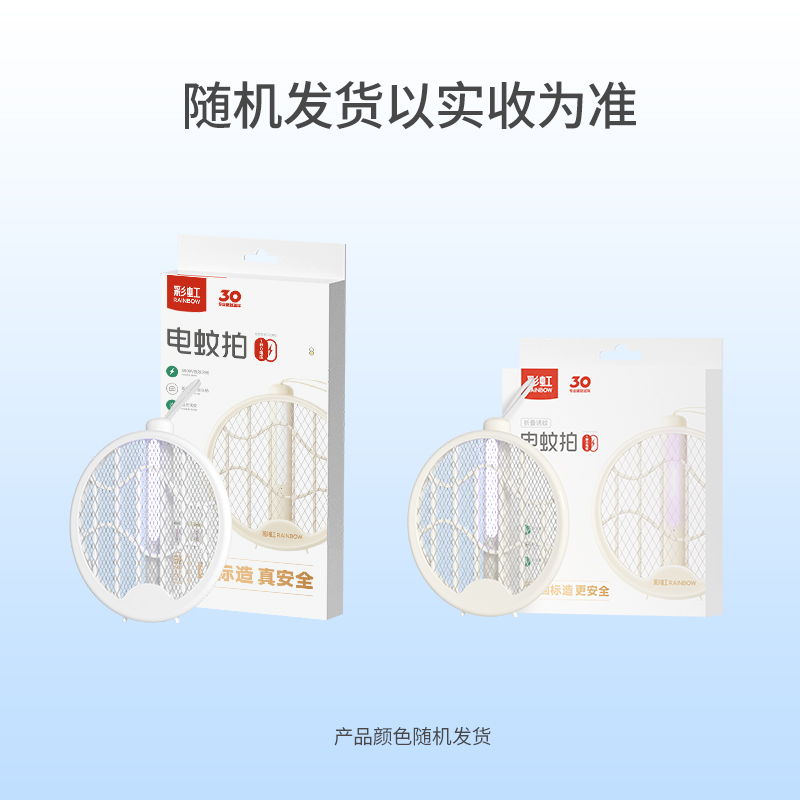 彩虹电蚊拍(二合一诱蚊折叠款)玉兰白高清大图