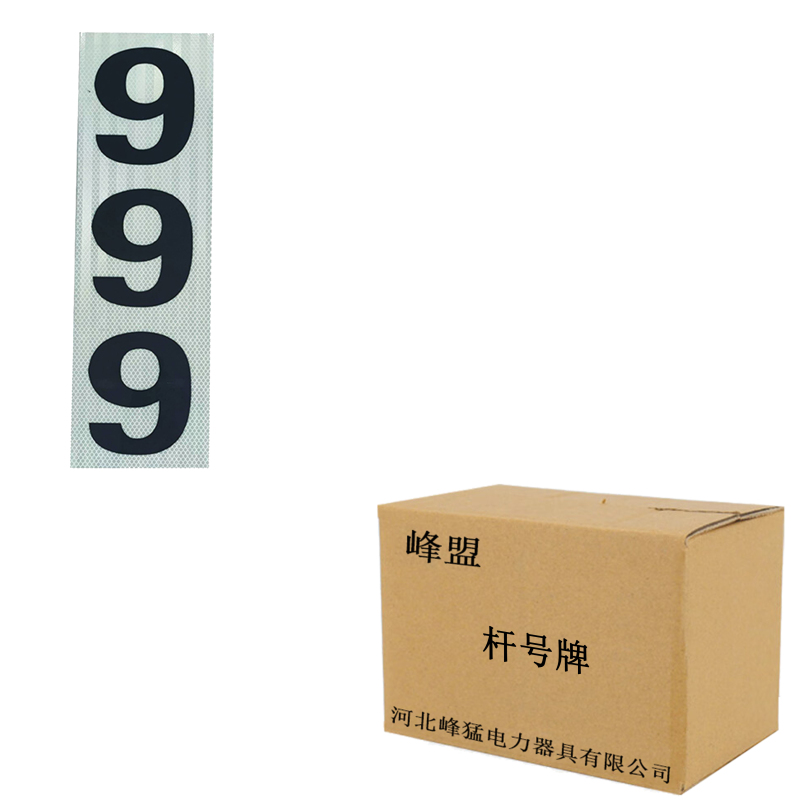 峰盟 杆号牌 长500×宽150mm 块
