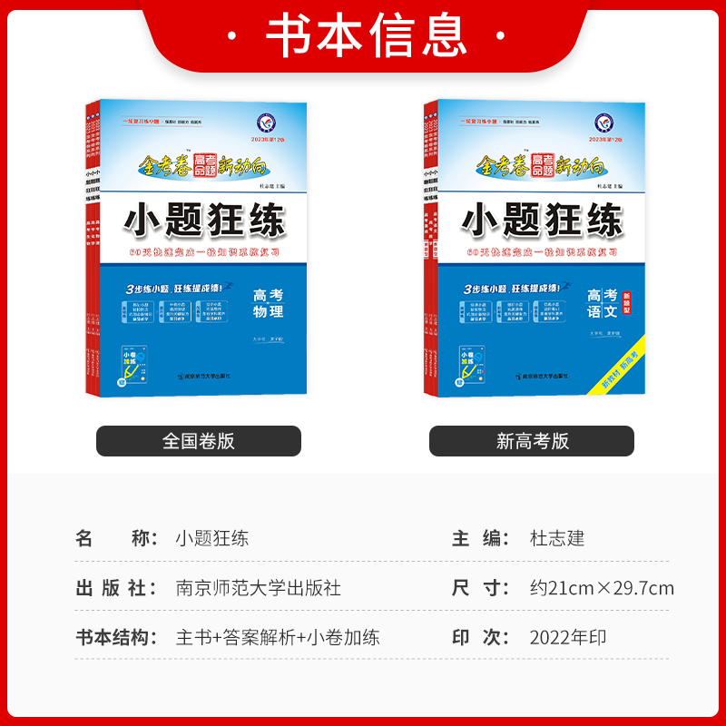 4本[数物化生] 全国版 [友一个正版]2023小题狂练高中数学英语语文物理化学生物政治历史地理文综理综新高考全国卷 高高清大图