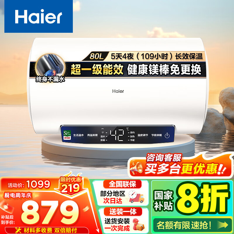 【TOP热卖】Haier/海尔80升电热水器家用卫生间储水式EC8001-MC3U1一级能效 智能速热 健康抑菌