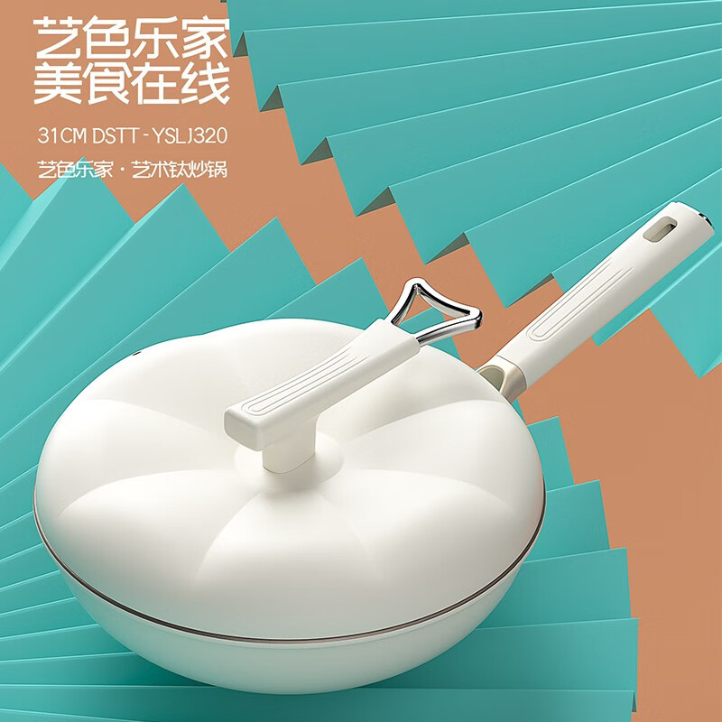都市太太 DSTT-YSLJ320 艺色乐家艺术钛炒锅 家用钛涂层不粘锅 白色 32cm
