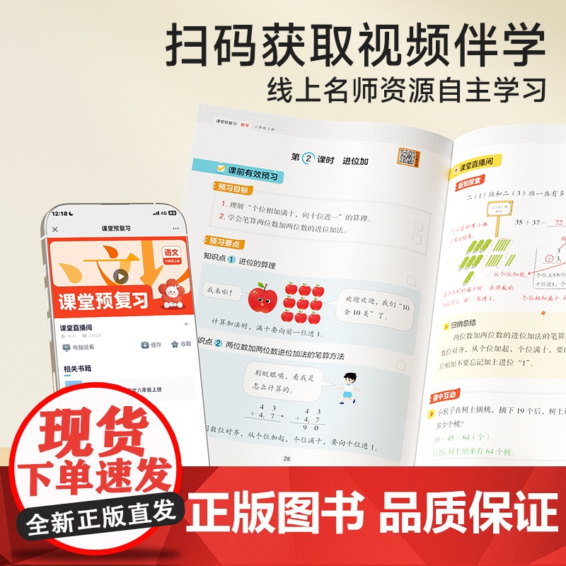 时光学2024秋教材笔记课堂预复习小学一二三四五六年级上册黄冈学霸笔记语文书数学英语课本人教版笔记知识点随堂笔记新版教材高清大图