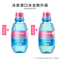 冰泉漱口水(薄荷清香)260ml*5组合装便携式男女漱口水午间口香漱口水清新口气薄荷清香便口罩伴侣