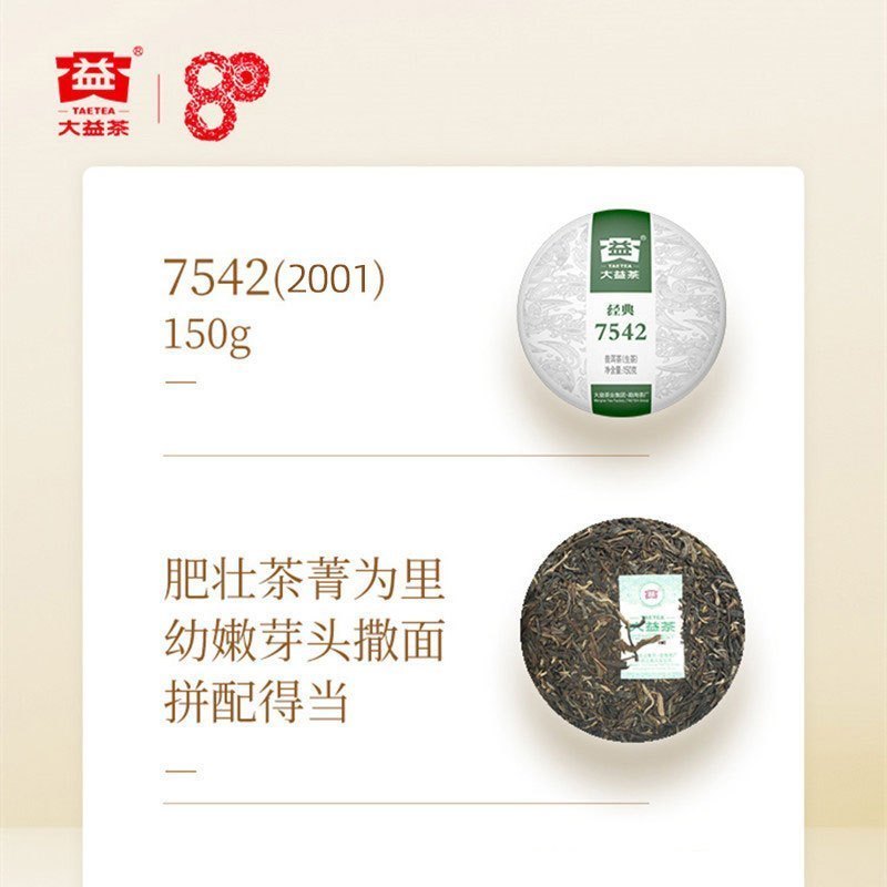 [10饼]大益7542普洱茶生茶标杆云南普洱饼茶150g*10饼勐海茶厂小茶饼2022年