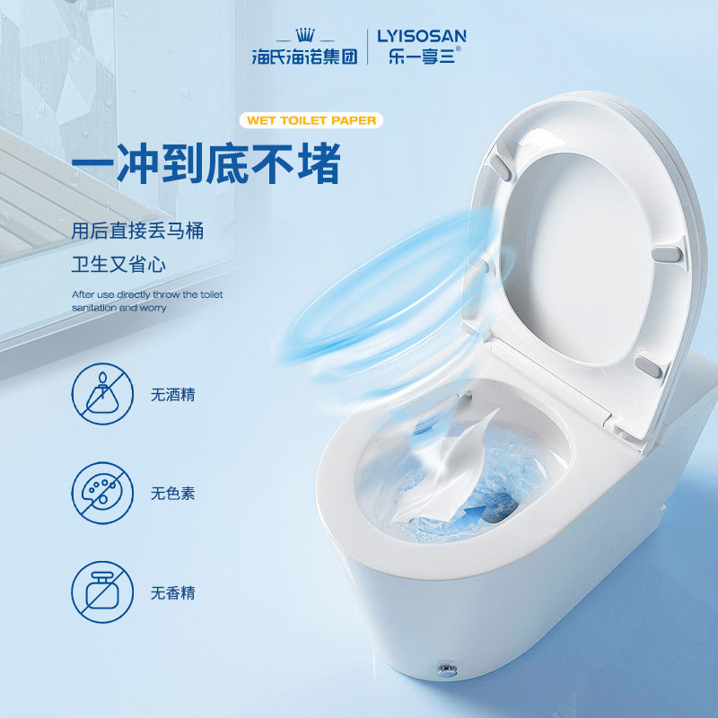 海氏海诺 30抽水冲可降解湿厕纸湿巾家用卫生巾如厕清洁卫生湿纸巾湿厕纸巾高清大图