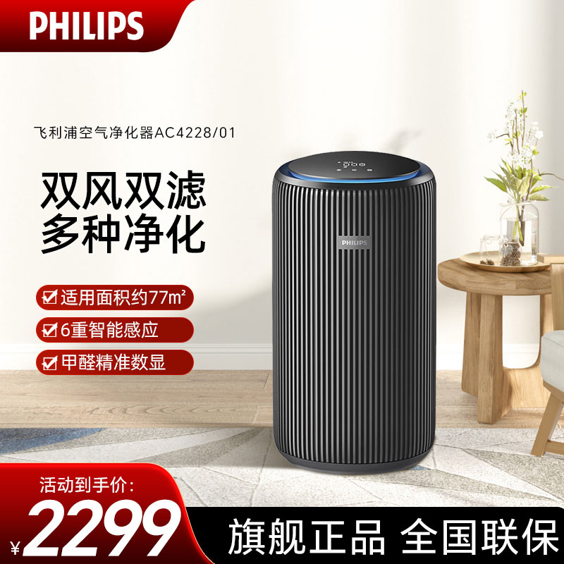 飞利浦(PHILIPS)空气净化器除甲醛除菌除异味除过敏源去烟味 小户型甲醛净化器 智能感应 AC4228/01