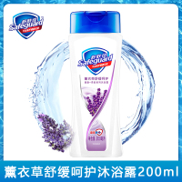 舒肤佳(Safeguard )薰衣草舒缓呵护沐浴露200ml舒缓清爽滋润持久留香(新老包装随机发货)
