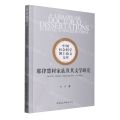 耶律楚材家族及其文学研究/中国社会科学博士论文文库