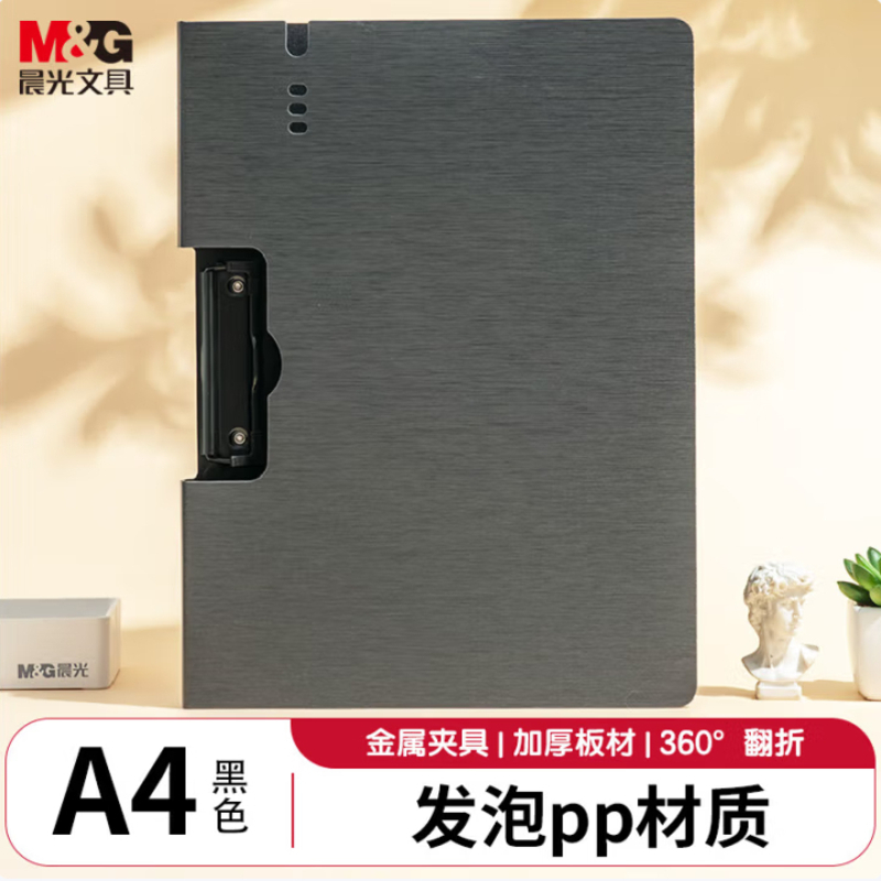 晨光(M&G)文具 A4横式折页板夹会议夹 加厚硬文件夹 发泡pp材质签约夹板文件夹 试卷收纳夹菜单夹ADM945X2