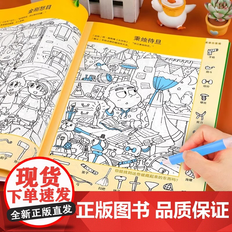 成语大发现全套4册图画捉迷藏大本找东西图画书幼儿园高难度隐藏的书本儿童3-5-6-8岁找不同专注力训练益智游戏书籍幼儿视高清大图
