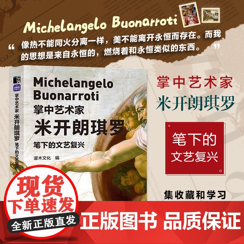 【口袋版】掌中艺术家 米开朗琪罗笔下的文艺复兴 米开朗琪罗画册画集西方艺术绘画作品大卫创世纪纸上美术馆文艺复兴绘画艺术书