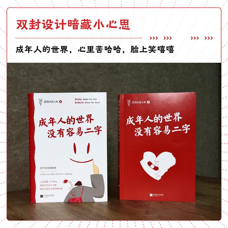 醉染图书成年人的世界没有容易二字9787559462855高清大图