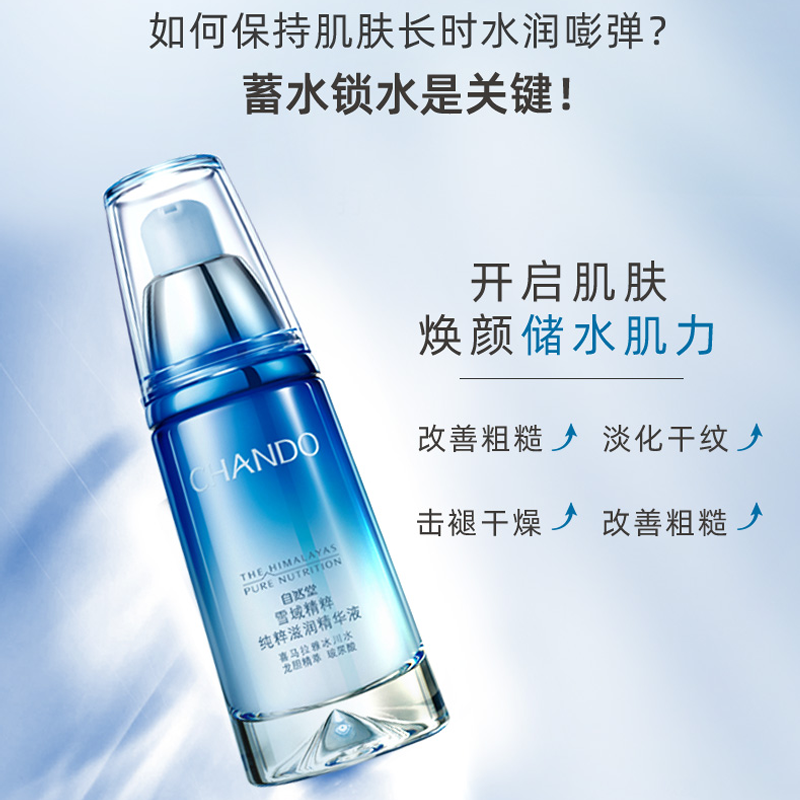自然堂微精华喜雪高保湿精华液40ml