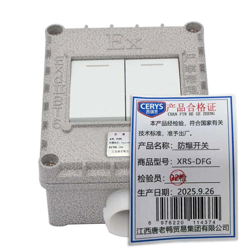 西瑞思 防爆开关 照明 XRS-DFG 个高清大图