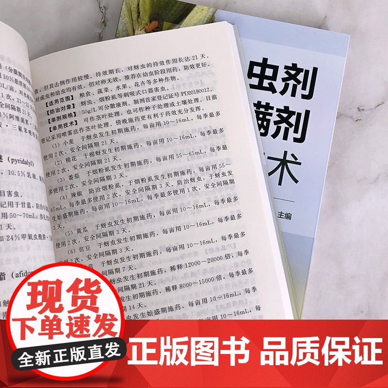 杀虫剂与杀螨剂使用技术 王朝政 化学工业出版社 正版书籍高清大图