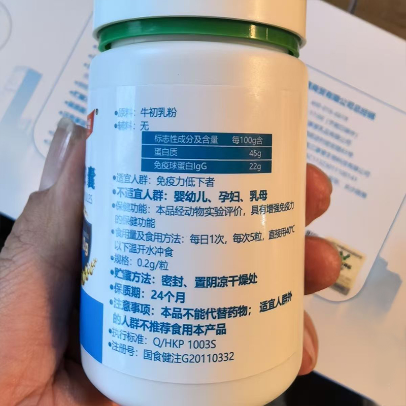免疫球蛋白牛初乳胶囊 高含量人体口服免疫球蛋白胶囊 80粒高清大图