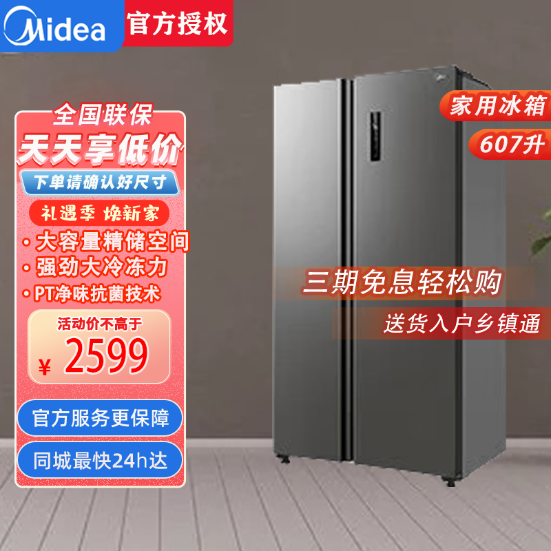 美的607L冰箱家用对开门BCD-607WKPZM(E)