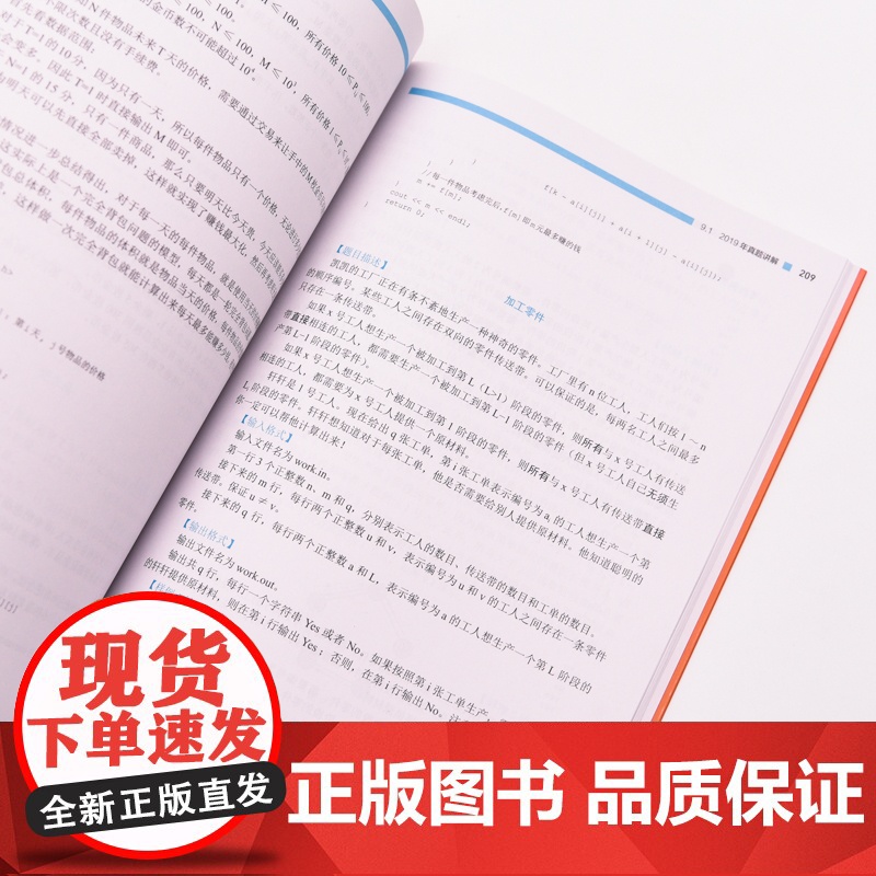 出版社店]全国青少年CSP-J编程竞赛真题解析信息学奥赛一本通计算机C++语言基础语法基础算法青少年编程信息学竞赛真题解高清大图
