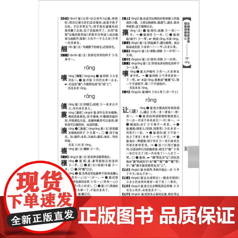 [外研社]现代汉语规范词典:第4版:缩印本高清大图