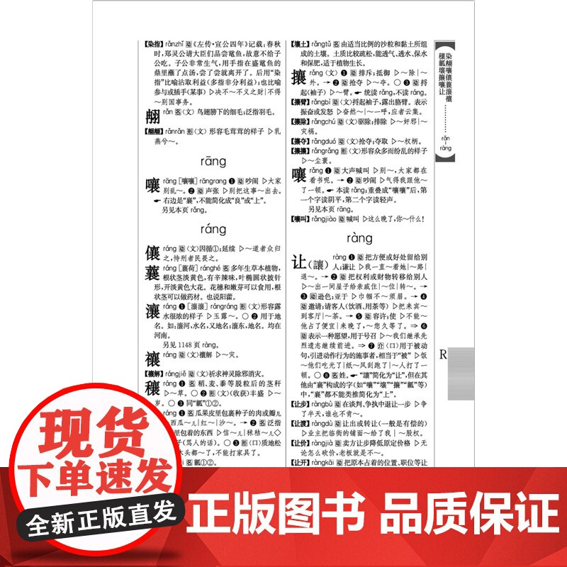 [外研社]现代汉语规范词典:第4版:缩印本