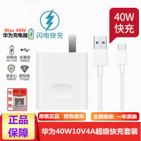 华为原装充电器40W超级快充闪充mate30/20pro/nova5/P40proP30pro/nova6/7V30手机