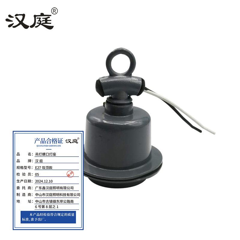 汉庭 吊灯螺口灯座高清大图