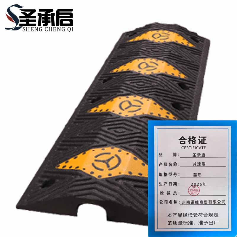 圣承启 减速带 菱形个高清大图
