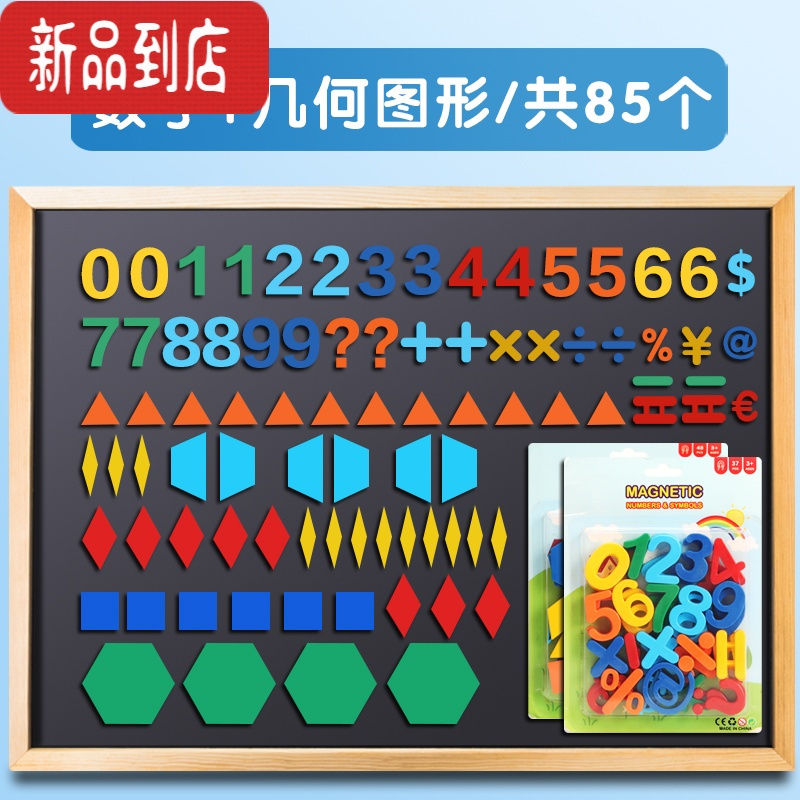 真智力英文字母磁力贴教具数字贴大小写26个英文字母磁贴磁性贴英语冰箱贴拼音字母单词益智玩具磁性磁铁白黑板早教 数磁性玩具