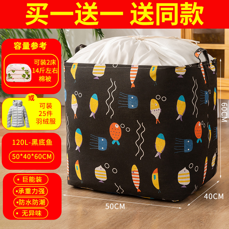 收纳袋子大容量搬家打包袋装被子专用袋衣服棉被子衣物整理箱神器 120升黑底鱼买一送一