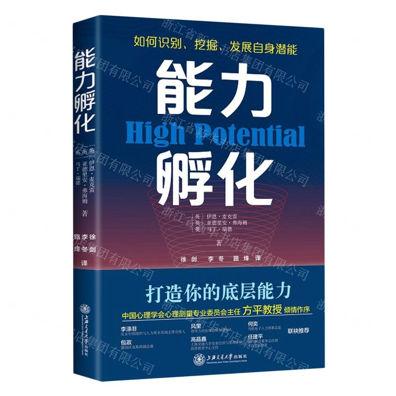 【N】能力孵化-9787313265838