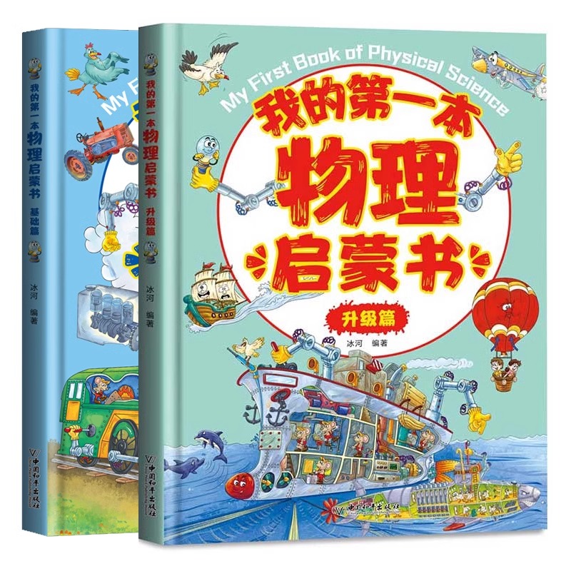 [全套四册]我的第一本数学启蒙书 [正版]我的第一本生物物理化学地理数学启蒙书 全套7册基础篇升级篇 儿童益智启蒙6-1高清大图