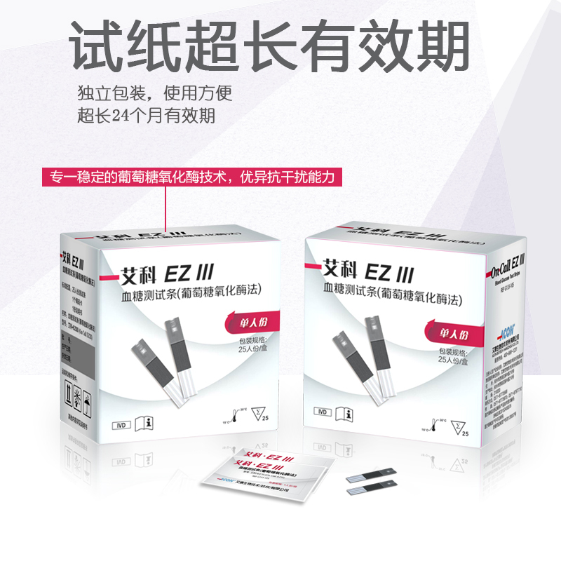 艾科EZIII血糖测试仪+独立装试纸条100片(100人份装)+100支采血针EZ3血糖试条虹吸式