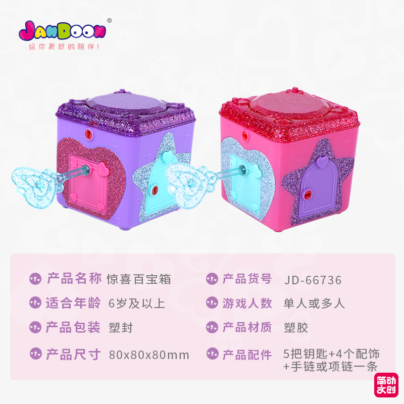 简动文创惊喜百宝箱女孩公主拆拆猜猜乐首饰盒玩具收纳童解冻 展示盒(共八款不重复,必出两个稀有挂件)高清大图