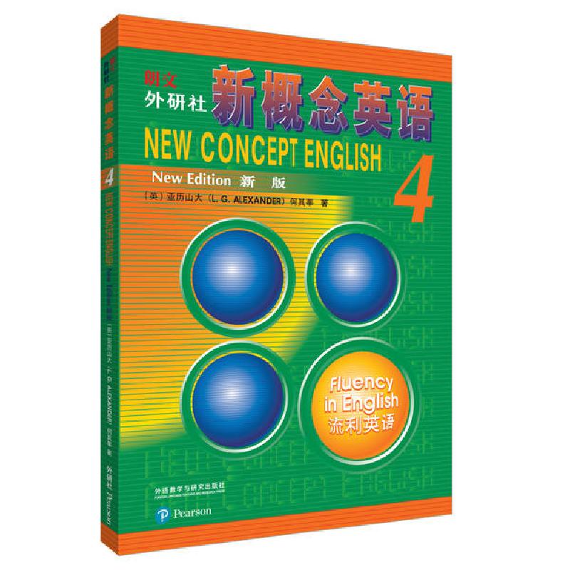 正版新书】朗文 外研社新概念英语 4 流利英语 新版亚历山大97875