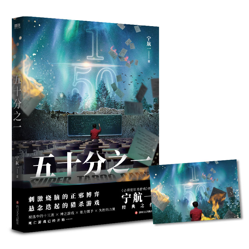 [正版]五十分之一 全5册 又名《超禁忌游戏》作者宁航一代表作 悬疑刺激烧脑惊险的人性善恶较量犯规的游戏 惊悚离奇的故事高清大图