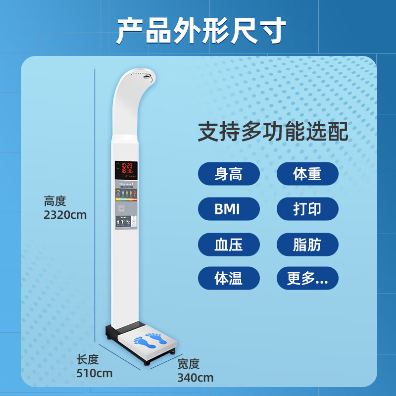 上禾 电子秤SH-B50P智能身高体重血压测量仪超声波体检秤血压心率检测高清大图