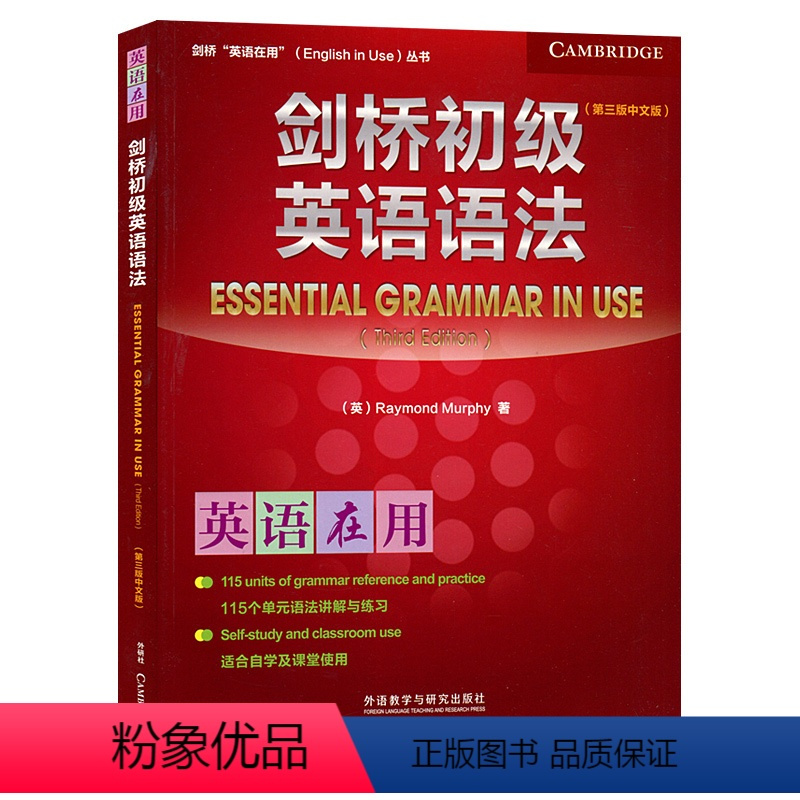 [正版]外研社图书剑桥初级英语语法(第三版中文版)(剑桥“英语在用”)